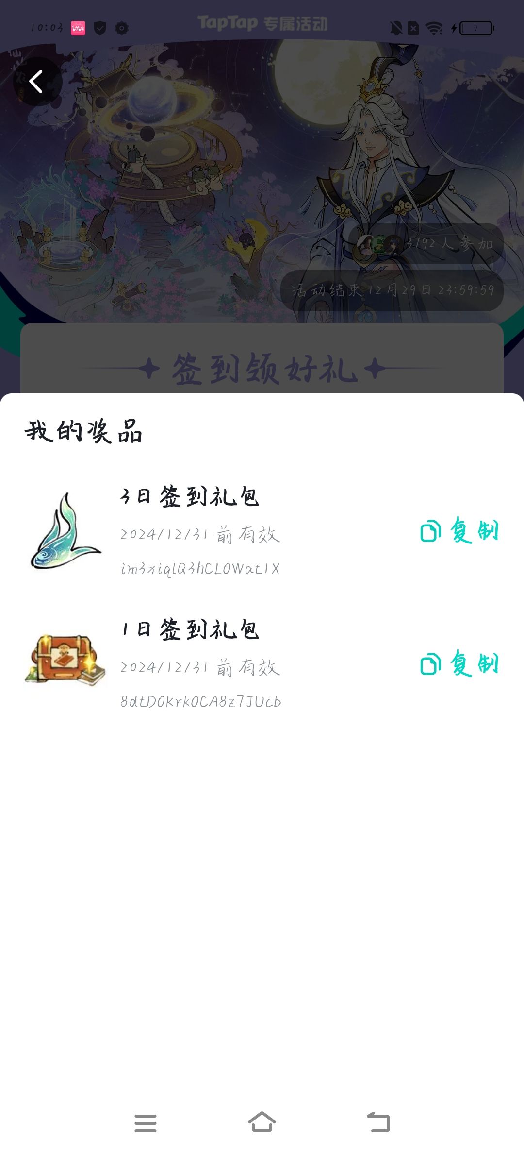 签到礼包兑换码无法领取 2