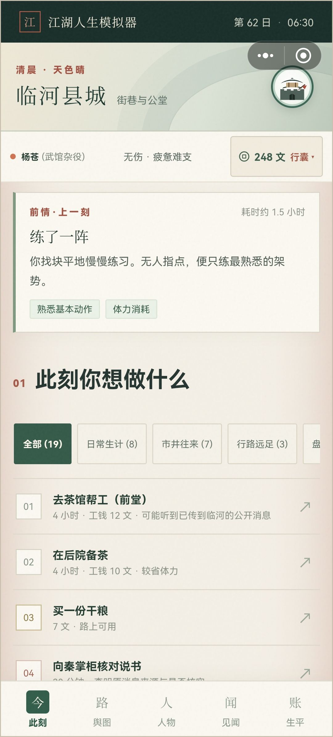 我想拜个师，有这么难吗？ 1