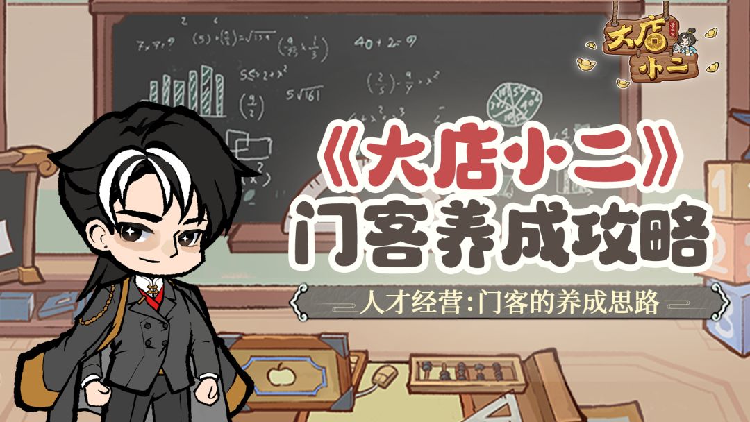 穿越指南 | 门客养成计划，一篇搞定人才培养攻略！截图
