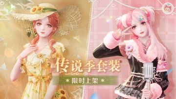 ♾️《无限暖暖》1.3版本传说季 | 商城上新