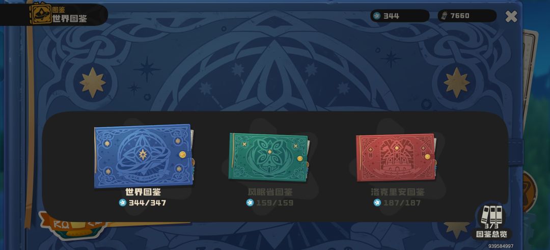 全图鉴达成 1