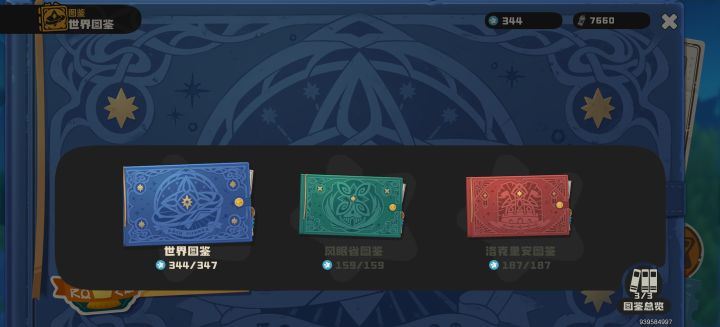 全图鉴达成截图