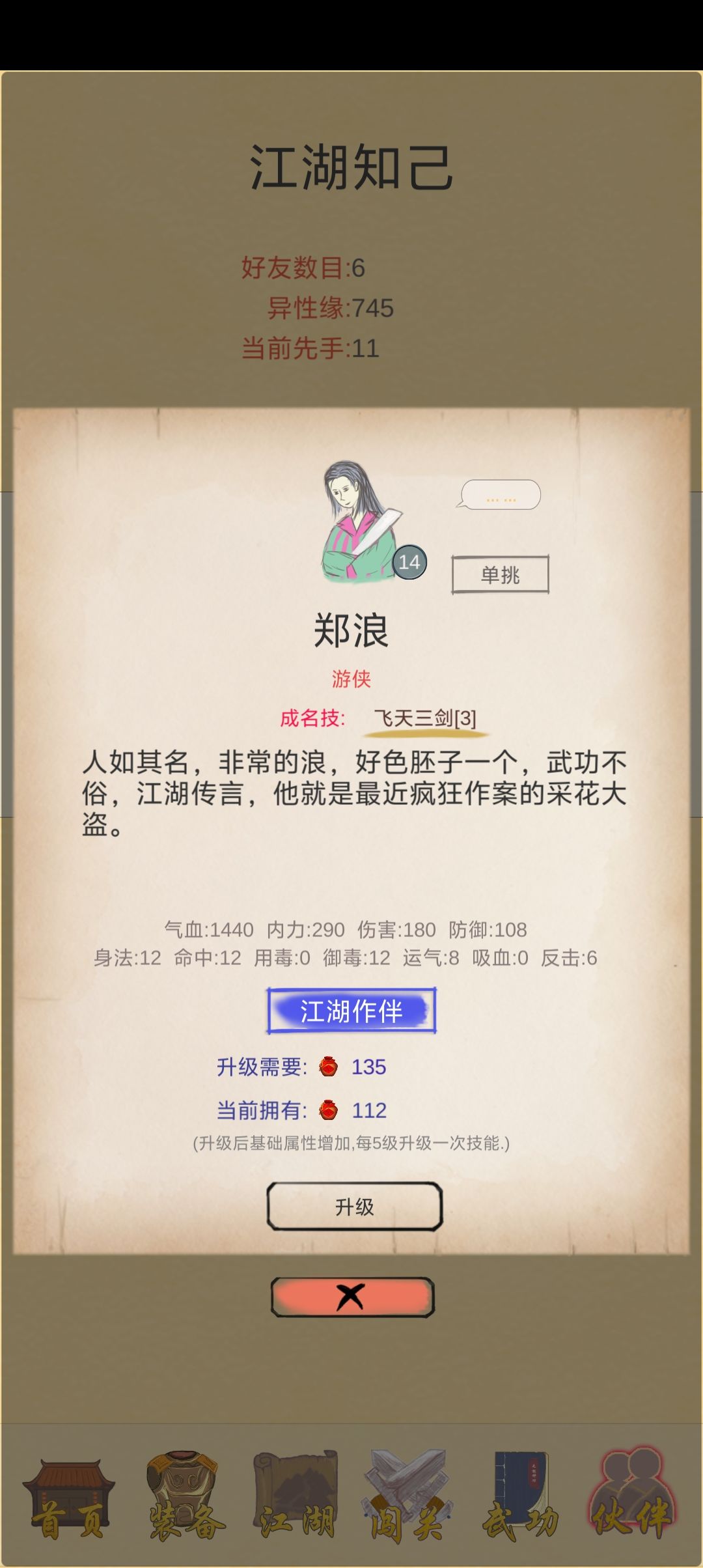 低配置快速通关 4