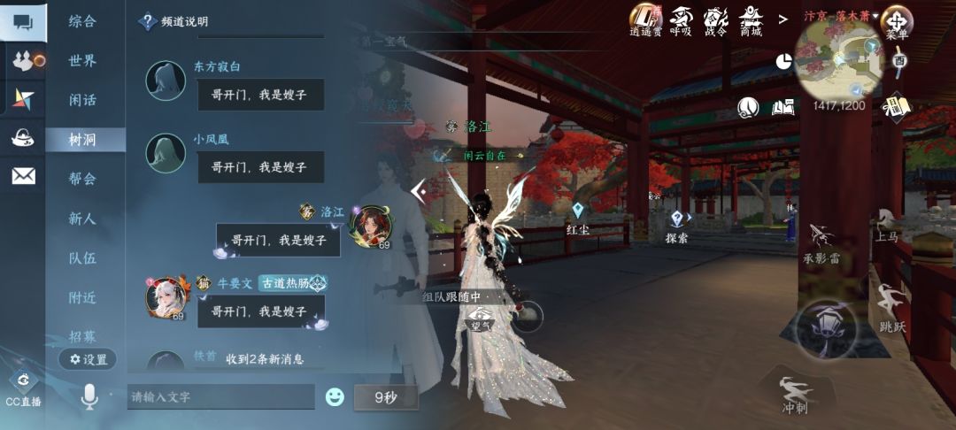 逆水寒树洞 3