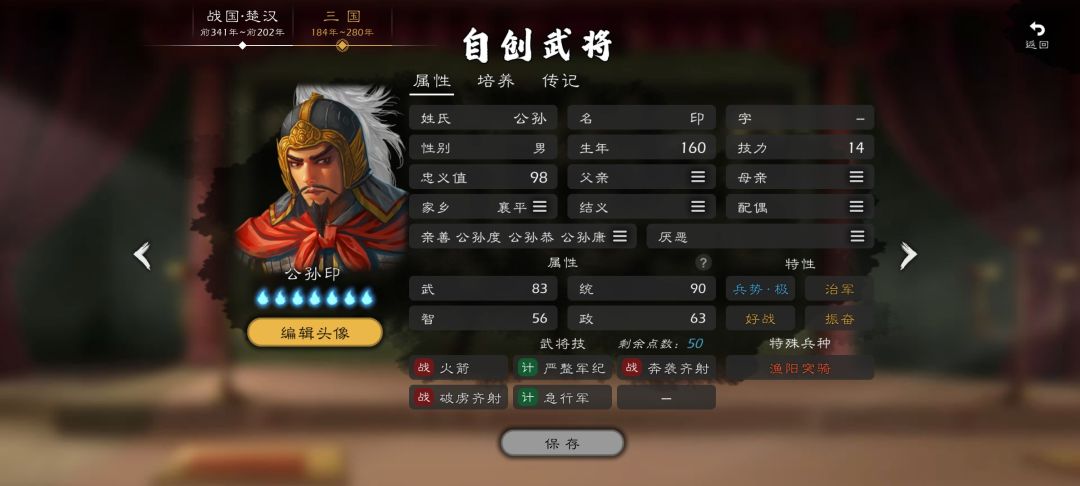 小势力增强第二十一篇,辽东侯公孙度篇 3