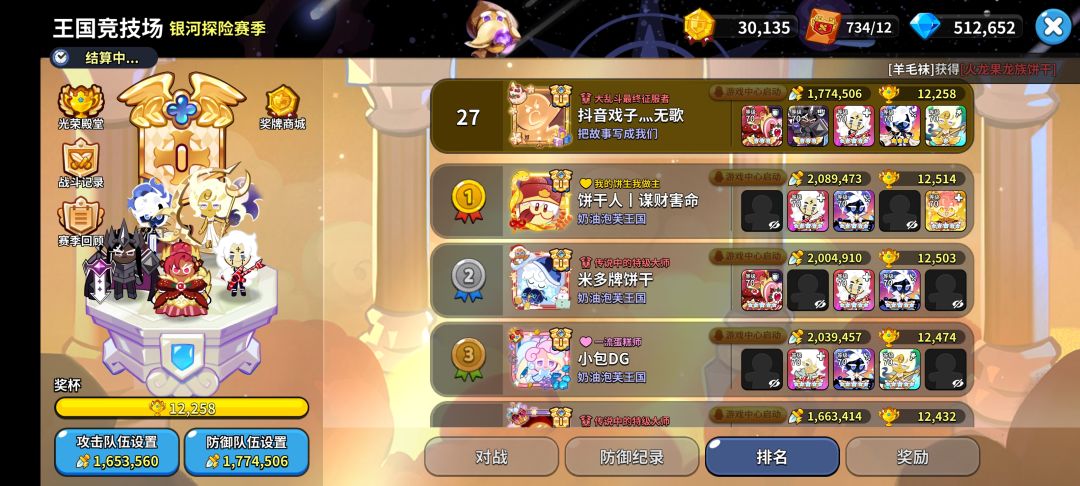 银河探索赛季完美落幕~ 2