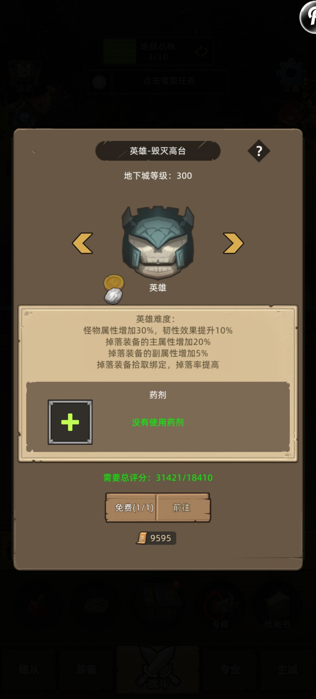 关于不同难度坐骑掉率问题 2