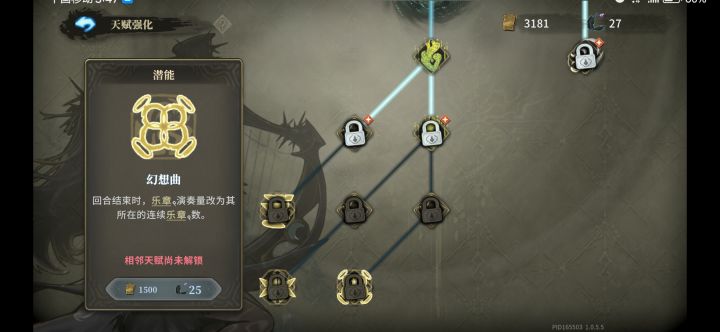 和音奏者这俩天赋怎么选啊?截图