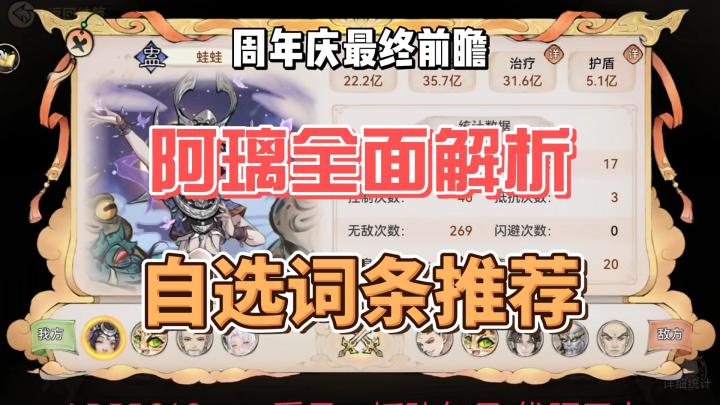 最强祖师周年庆最终前瞻!阿璃全面解析,自选词条推荐。截图