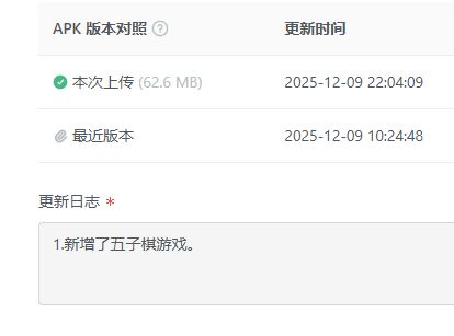 新增双人五子棋游戏，正在审核中... 3