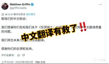 《丝之歌》制作组回复迅速，承诺会改进翻译