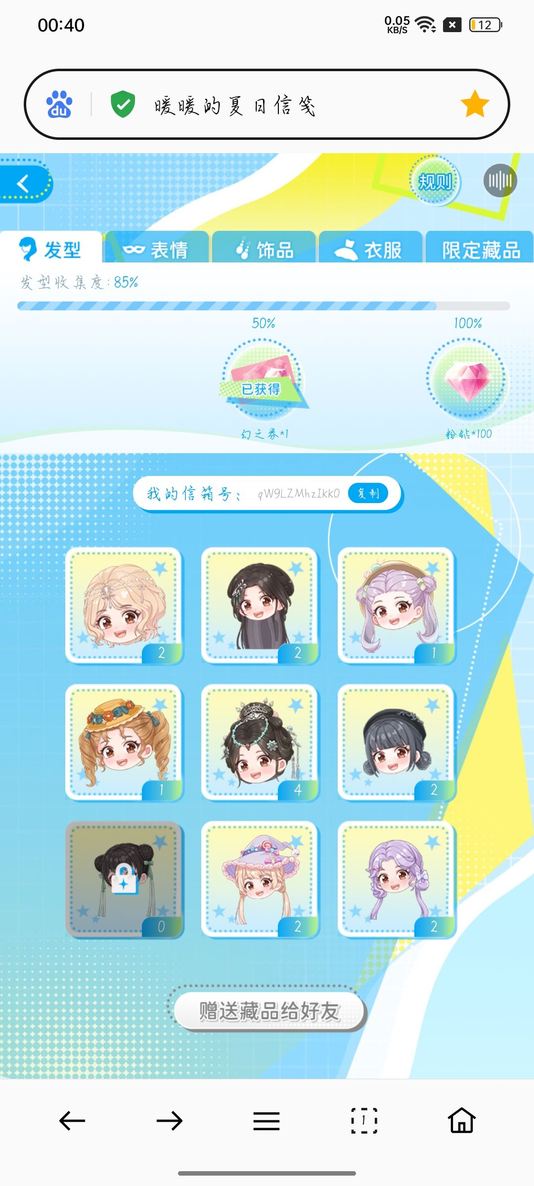蹲蹲今日互换 1