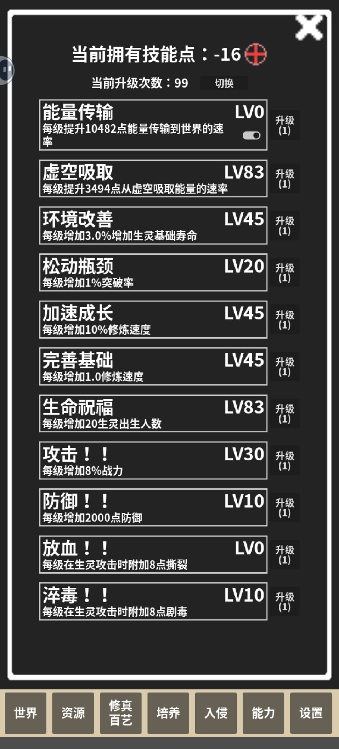 为什么技能点越打越少 1