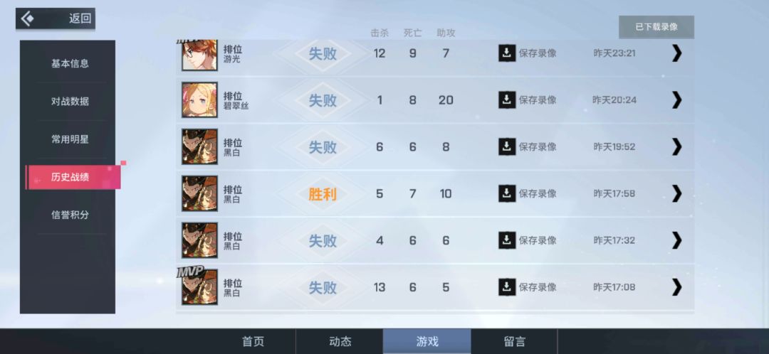 打了3天排位,还有一些局没放出来,设计你自己看看这恶心人的。 9