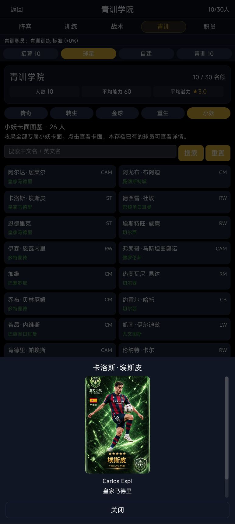 足球经理:冠军之路 v13.1.1 版本更新 10
