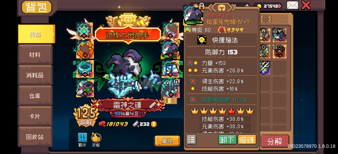风守无限层完成!!! 3