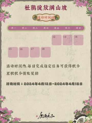 杜鹃绽放满山坡活动攻略