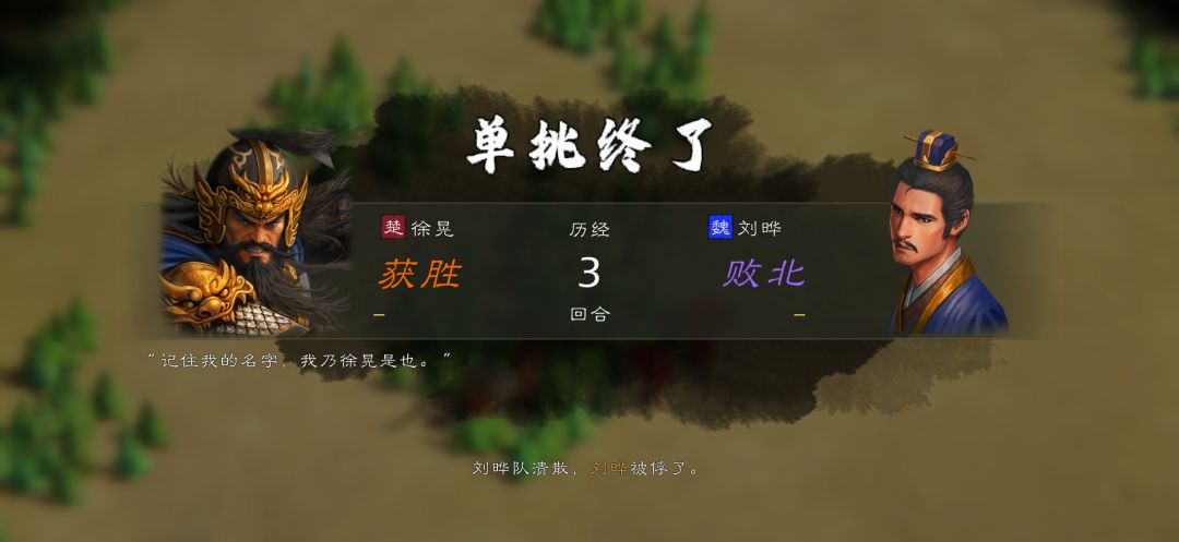 这个谋臣刘烨还跟我单挑 2