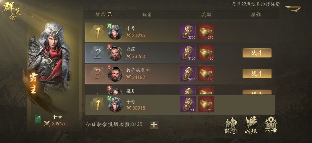 群英会 1