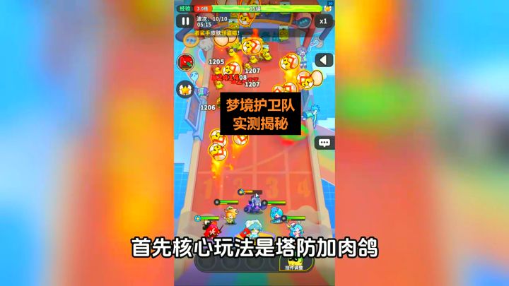 梦境护卫队,真实测评截图