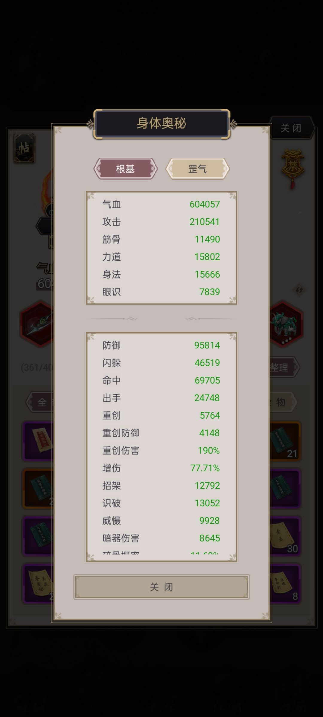 零氪剑,过医仙 3