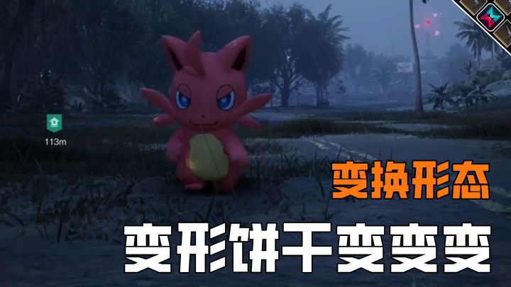 七日世界联动幻兽帕鲁的变形饼干,你还剩多少截图