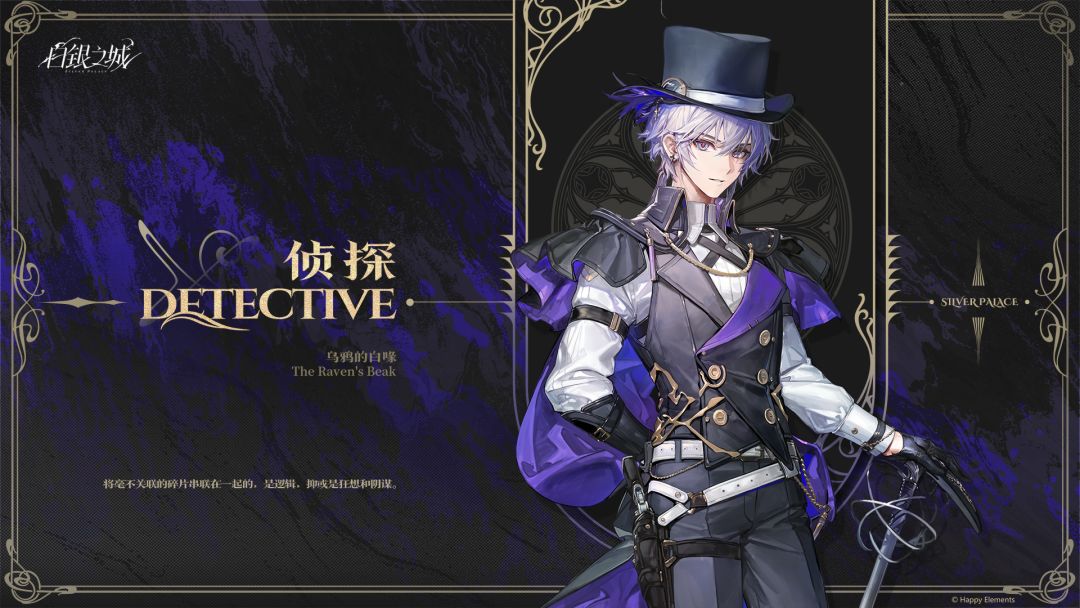 || 角色扉页 Title Page——侦探 2