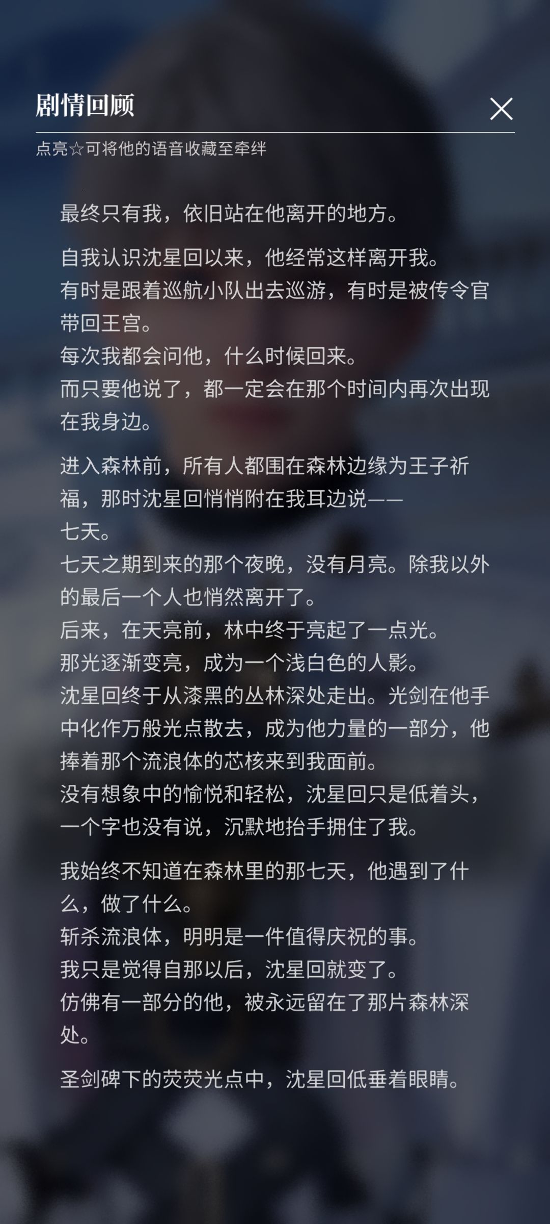关于沈星回的传说剧情……? 1