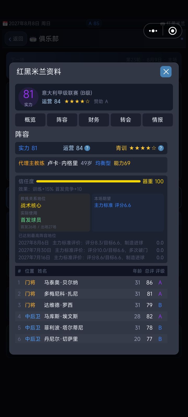 怎么才能换个正式的主教练截图