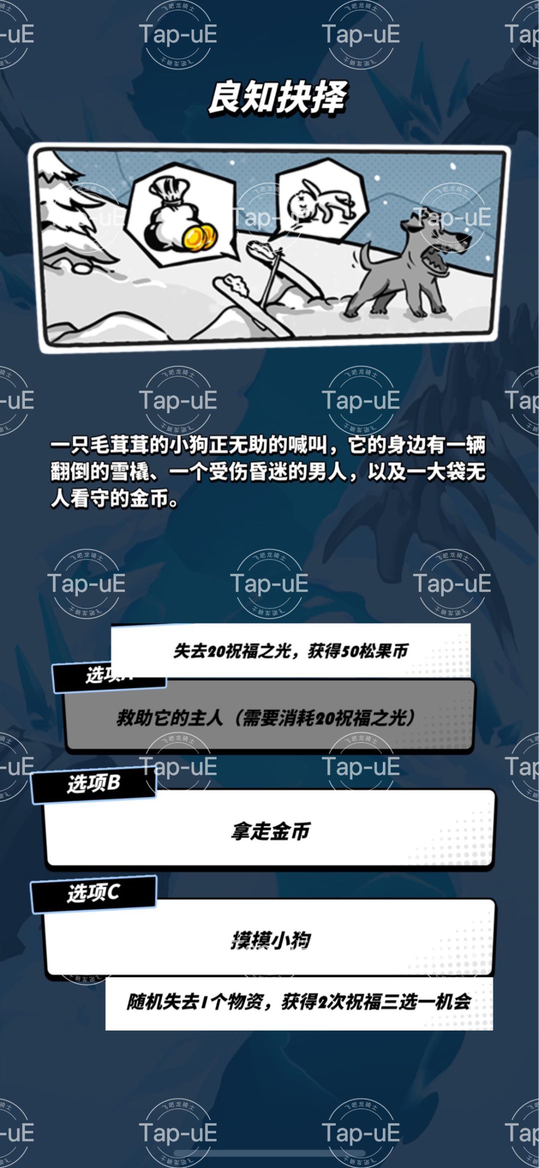 飞吧龙骑士新春活动“踏雪寻春”随机事件2 3