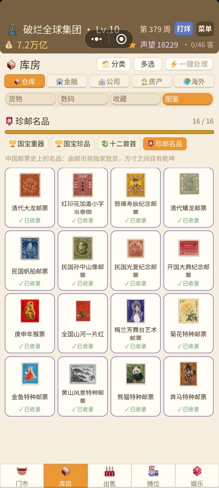 完事了,这新更新的有概率出邮票概率是真高截图