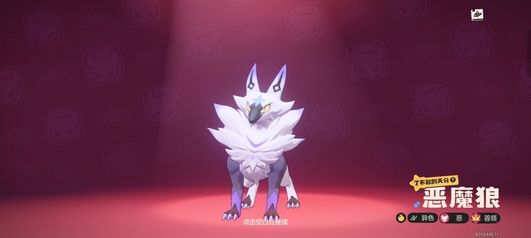 首领蛋开出了异色恶魔狼 1