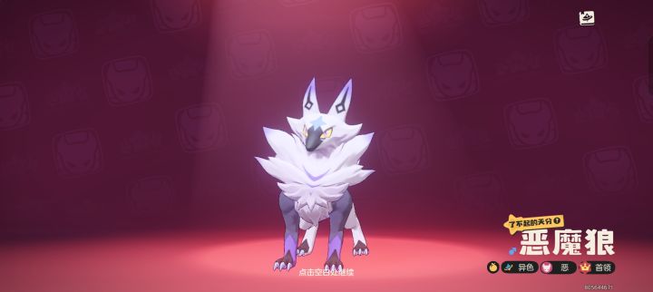 首领蛋开出了异色恶魔狼截图