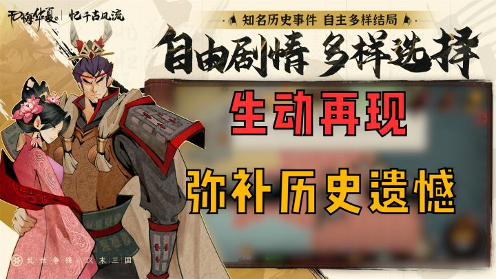 国产“历史”手游之光非它莫属！涵括华夏五千年文明！截图