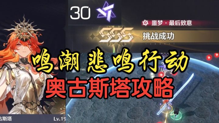 【鸣潮悲鸣行动】奥古斯塔·无终长战:重剑无锋,大巧不工截图