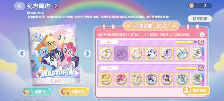 差一个徽章,求帮帮😭😭😭截图