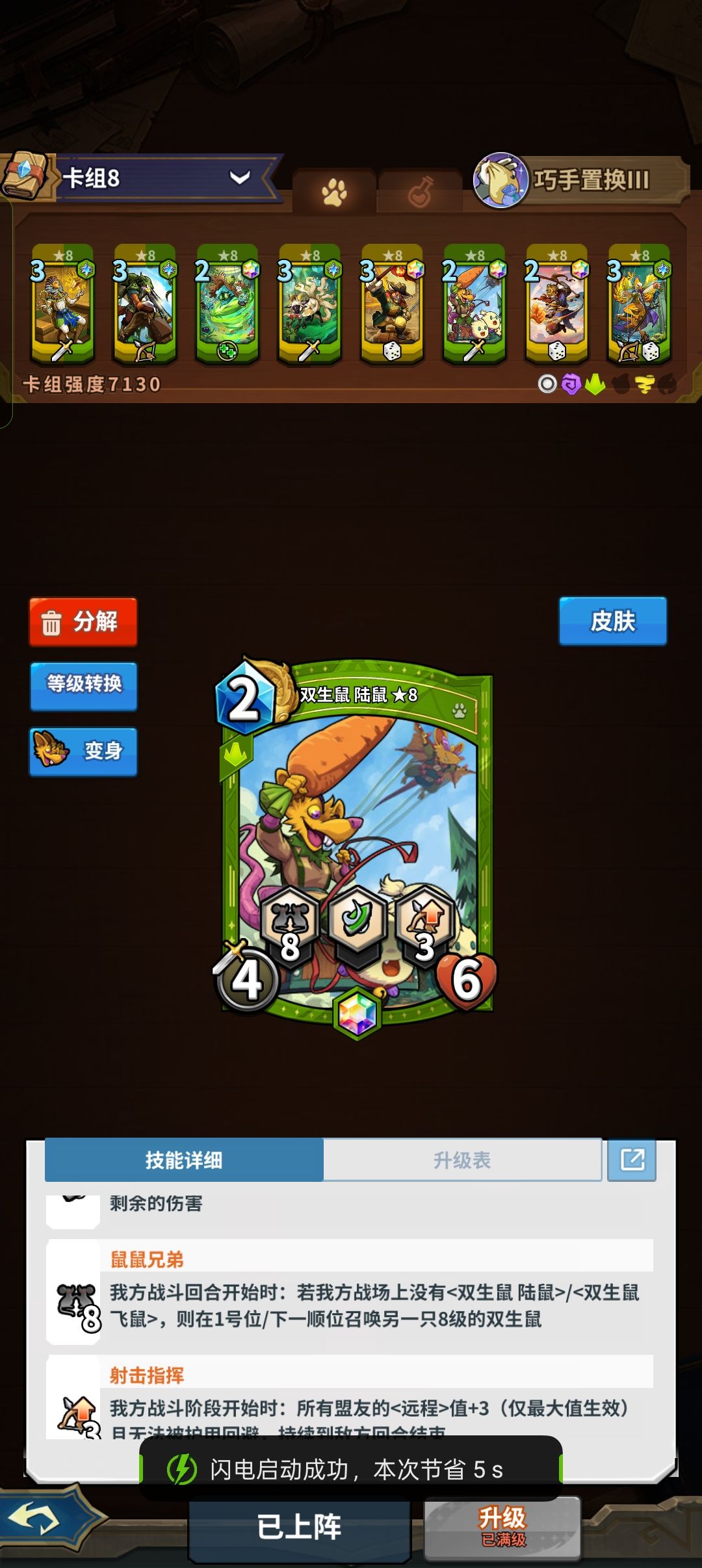 老鼠调整的建议 2