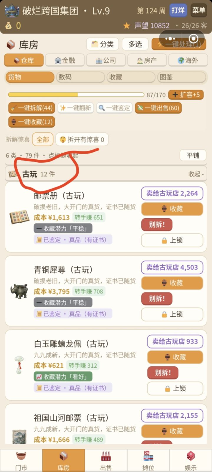 一个小建议截图