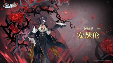 《赛尔号巅峰之战》全新精灵【安瑟伦】即将登场，技能特效抢先看