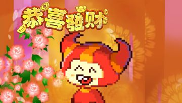 ⚡恭 喜 发 财 但 是 我 的 勇 者⚡（内含礼包码）