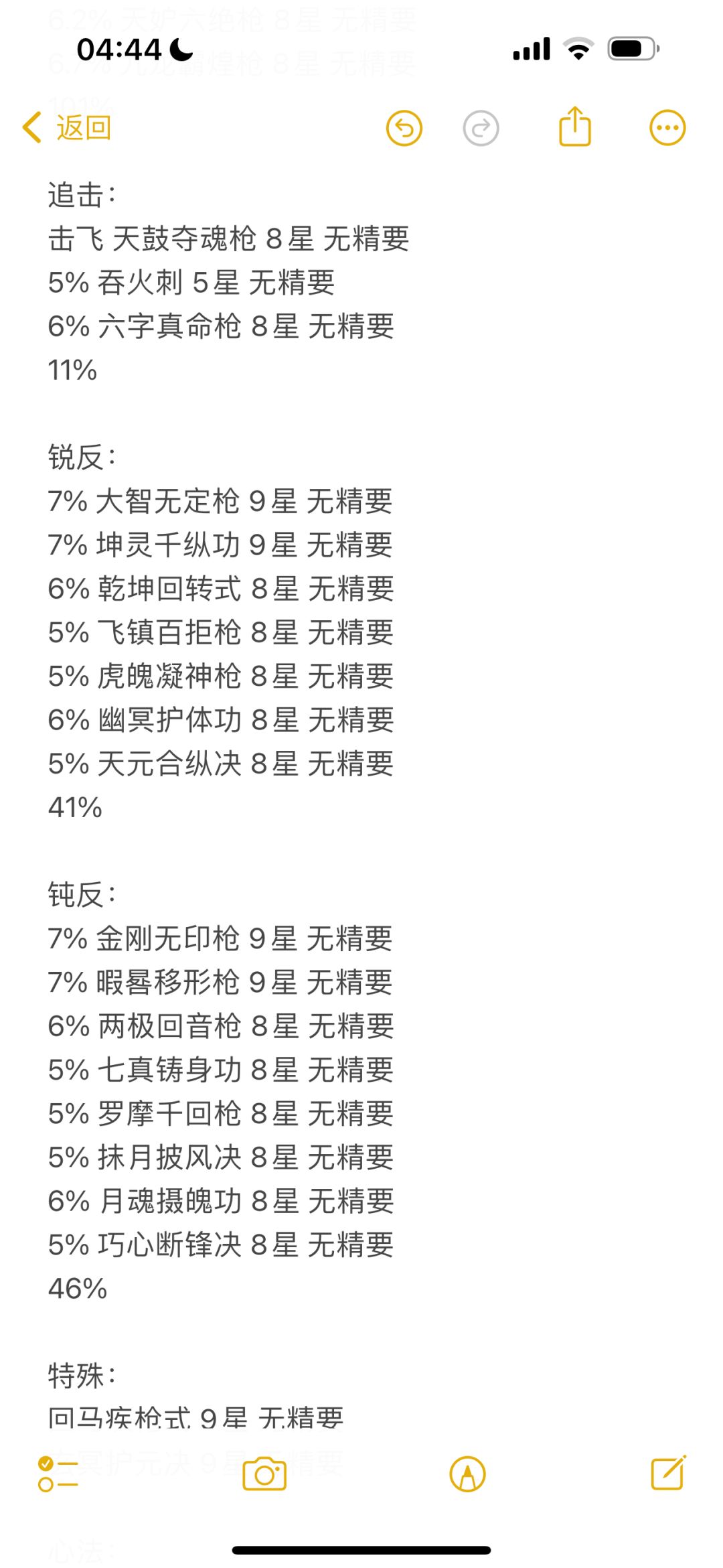 0氪任脉过青衣坊的技能组 2