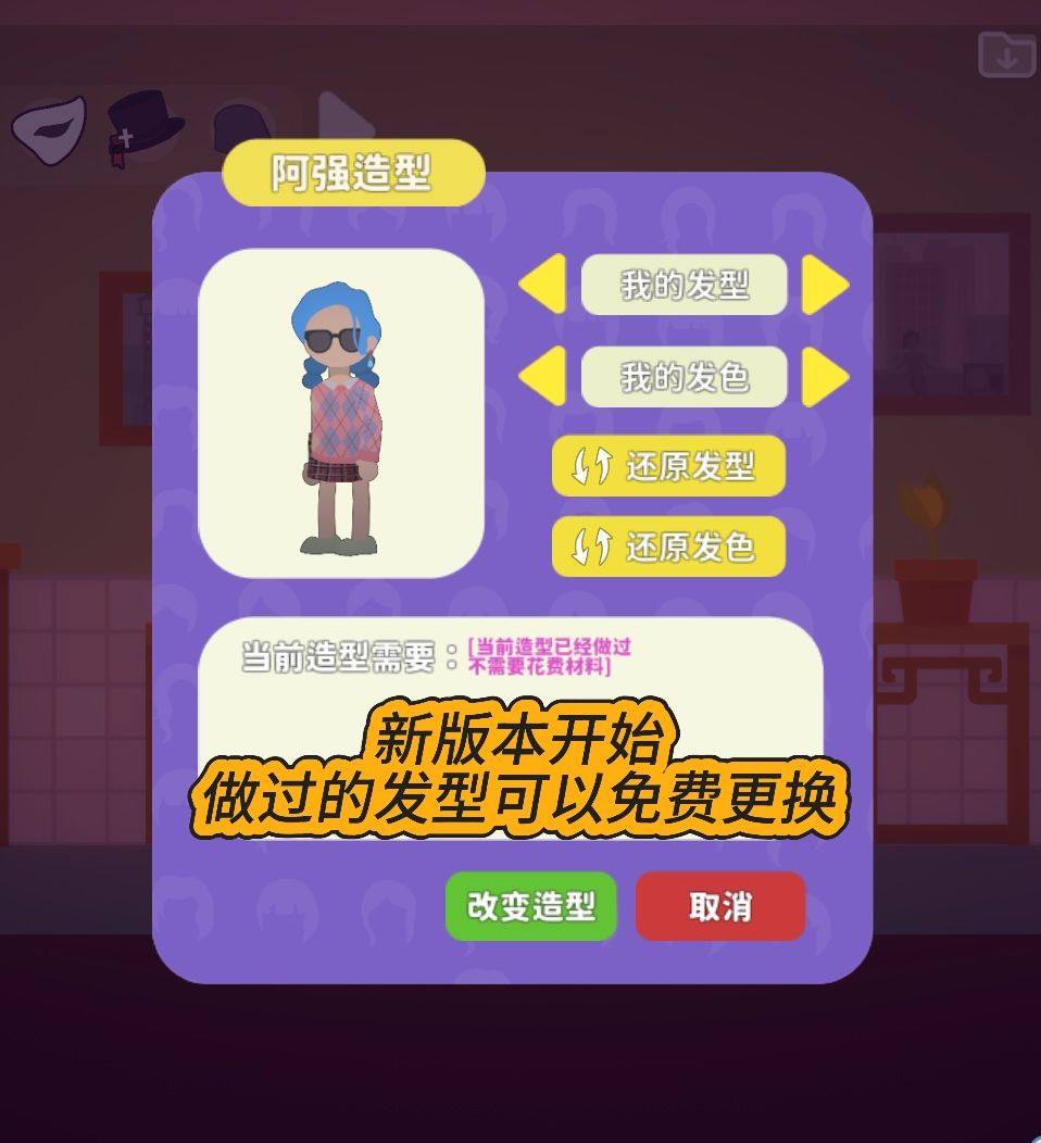 💍 阿强开放结婚 伴侣也可以自由换装搭配了 2