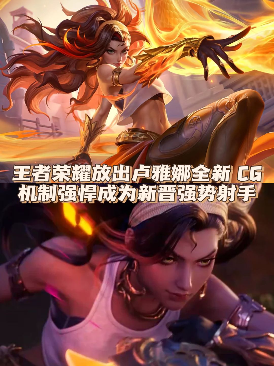 王者放出新英雄卢雅娜CG,新晋强势射手来了 1
