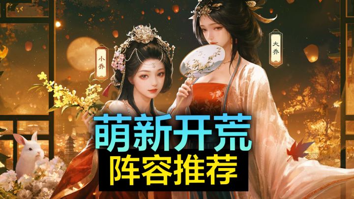 《三国:谋定天下》萌新开荒阵容搭配,快速拿下高级资源地截图
