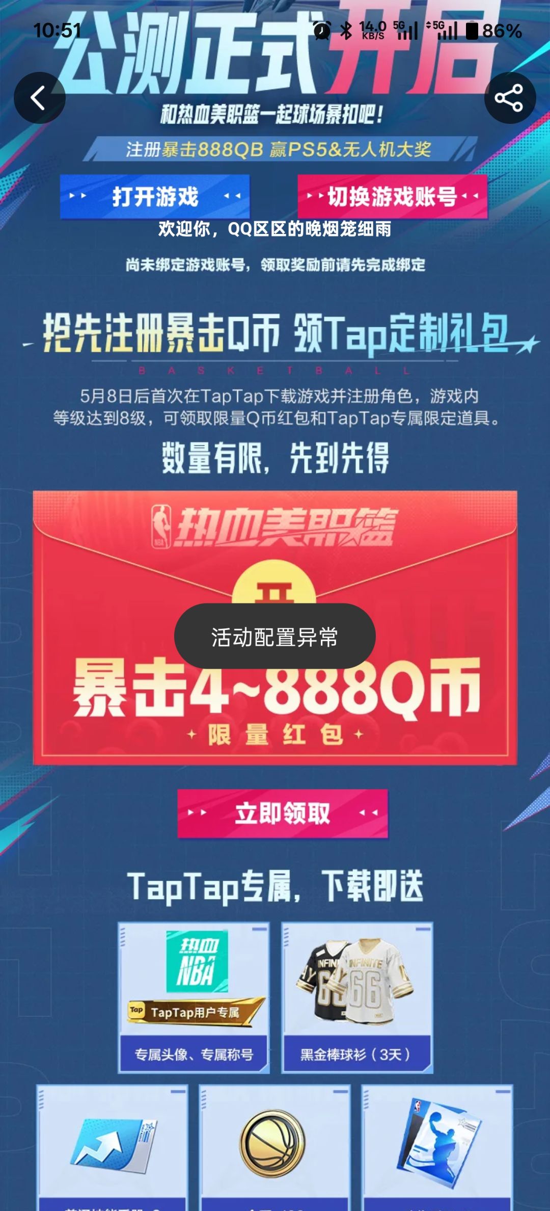 活动配置异常找谁处理? 1