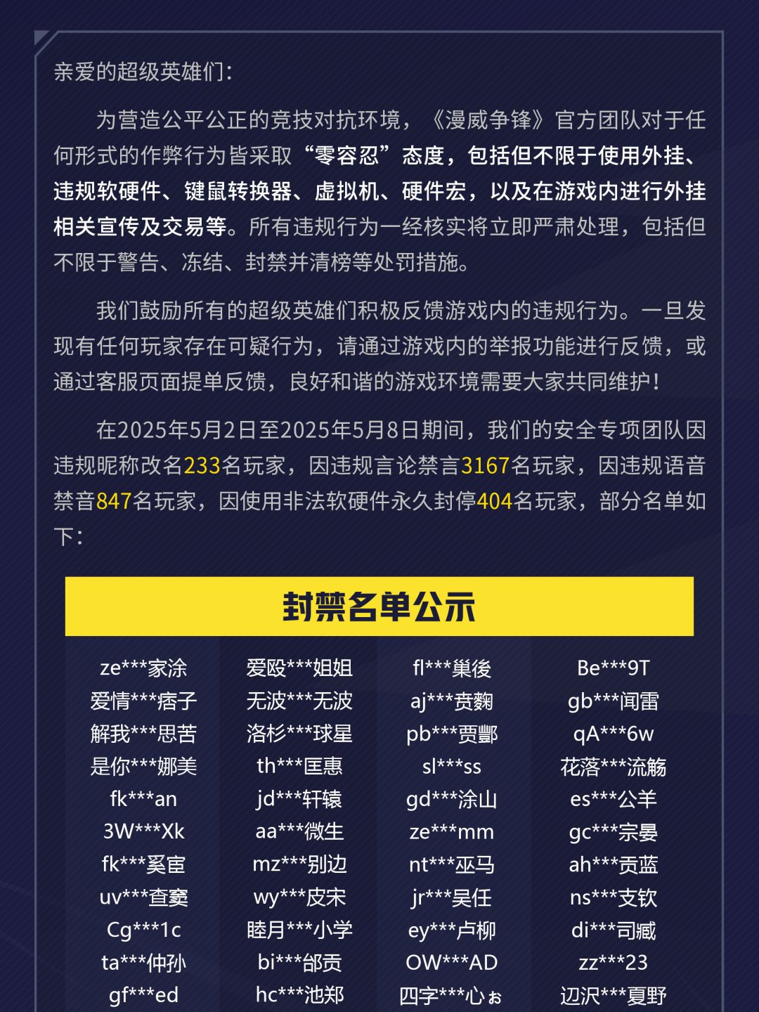 《漫威争锋》违规处罚公告 VOL.22 2