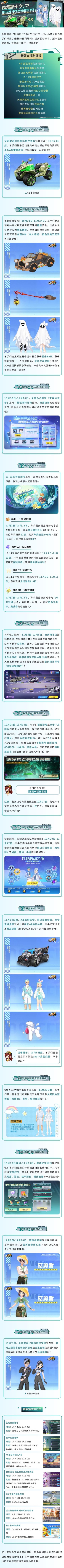 新版本爆料③｜版本福利全曝光，免费好礼&超值活动一文速览！