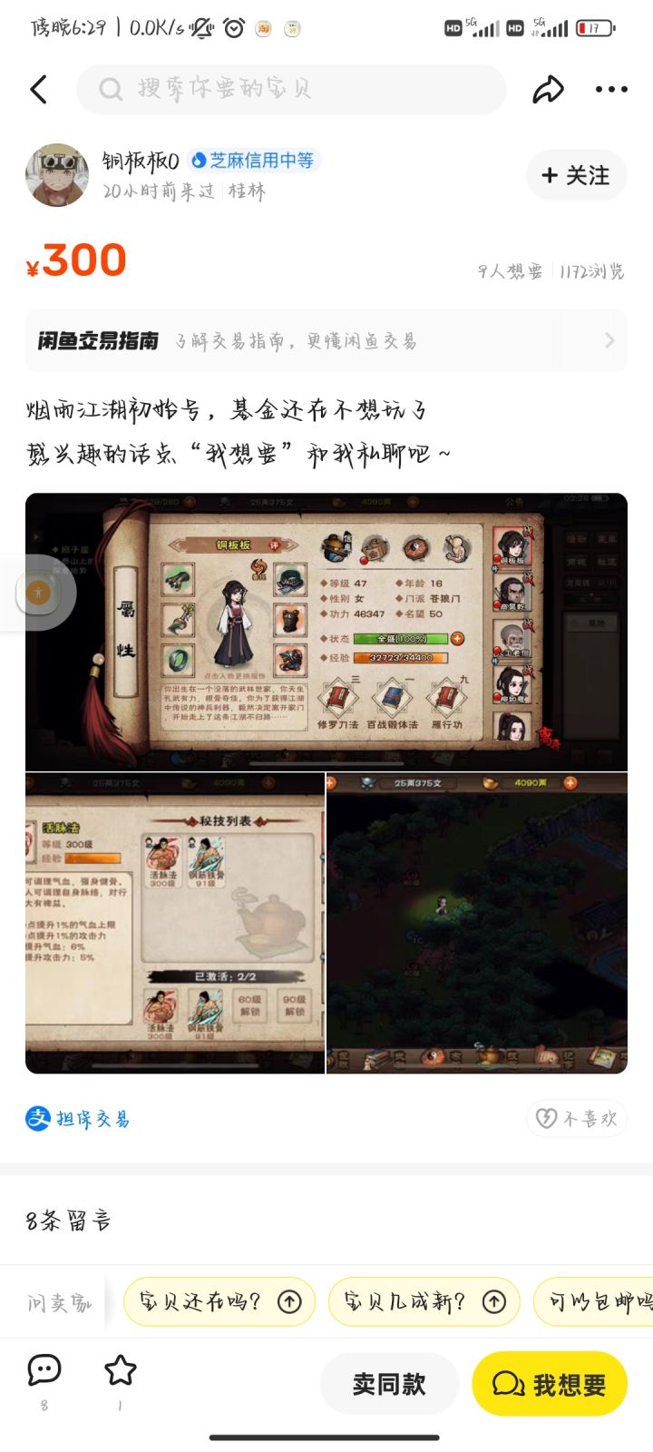 路见不平,一时冲动截图
