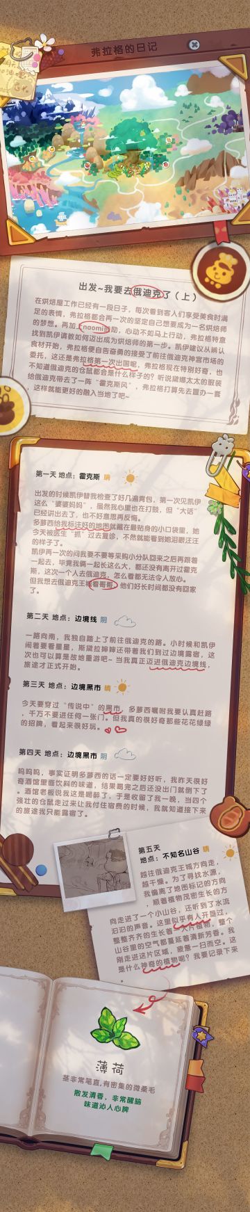 【弗拉格日记】出发~我要去俄迪克了（上）