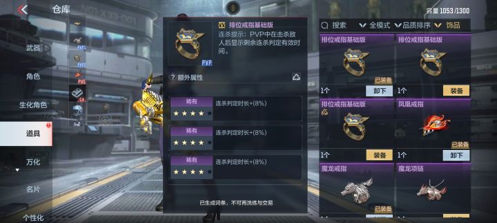 极品戒指截图